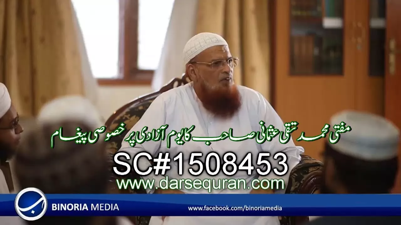 Mufti Muhammad Taqi Usmani Sahab Ka Youm e Azadi Per Khususi Pegham
